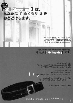 (C71) [SPT (Kakenashi, Kouguchi Moto)] Shoujyo Tsuuhan Catalogue Vol. 1 2006 Winter Collection - Page 3