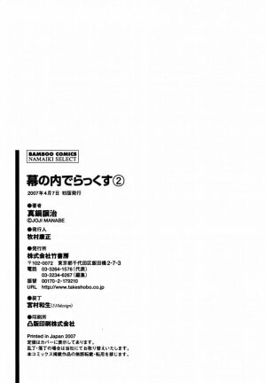 [Manabe Jouji] Makunouchi Deluxe 2 - Page 232