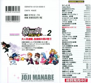 [Manabe Jouji] Makunouchi Deluxe 2 - Page 234