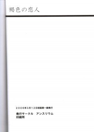 [Crimson Comics] Kasshoku no Koibito / Brown Lover (Bleach) [English] - Page 73
