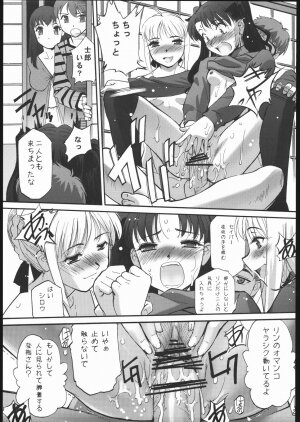 (C69) [G-Power! (Gody, SASAYUKi)] Samen Grail Wars (Fate/stay night) - Page 12