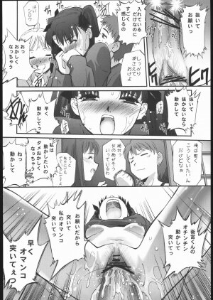 (C69) [G-Power! (Gody, SASAYUKi)] Samen Grail Wars (Fate/stay night) - Page 13