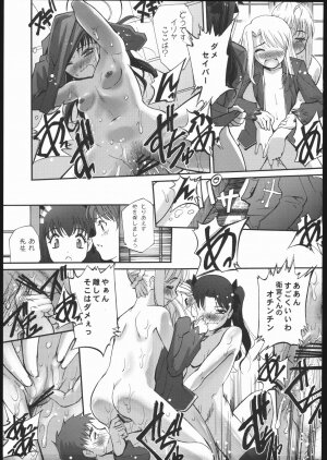 (C69) [G-Power! (Gody, SASAYUKi)] Samen Grail Wars (Fate/stay night) - Page 16