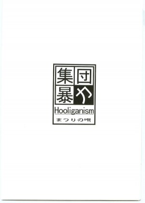 (C69) [Shuudan Bouryoku] Matsuri no Uta (Kamichu!) - Page 2