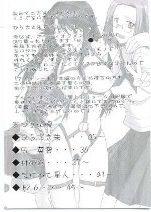 (C69) [Shuudan Bouryoku] Matsuri no Uta (Kamichu!) - Page 3