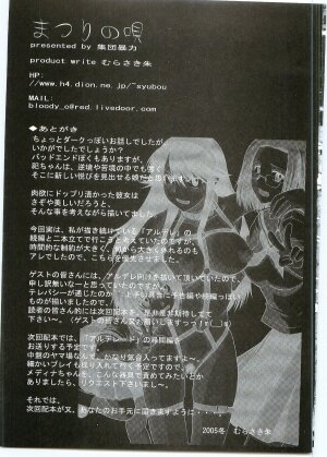 (C69) [Shuudan Bouryoku] Matsuri no Uta (Kamichu!) - Page 54