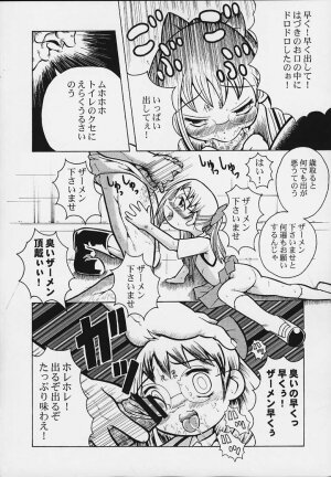 (CR29) [Urakata Honpo (Sink)] Urabambi Vol. 3 - Betabeta Hazuki (Ojamajo Doremi) - Page 19