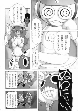 (C70) [Tsurikichi-Doumei (Kiki Ryuu, Kogawa Masayoshi, Umedama Nabu)] Ero no Gunzou 3 ~Neburiai Hora !~ (Keroro Gunsou) - Page 5