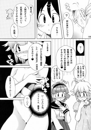 (C70) [Tsurikichi-Doumei (Kiki Ryuu, Kogawa Masayoshi, Umedama Nabu)] Ero no Gunzou 3 ~Neburiai Hora !~ (Keroro Gunsou) - Page 132