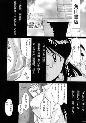 (C70) [Tsurikichi-Doumei (Kiki Ryuu, Kogawa Masayoshi, Umedama Nabu)] Ero no Gunzou 3 ~Neburiai Hora !~ (Keroro Gunsou) - Page 222