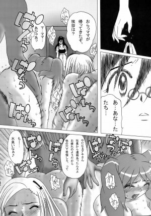 (C70) [Tsurikichi-Doumei (Kiki Ryuu, Kogawa Masayoshi, Umedama Nabu)] Ero no Gunzou 3 ~Neburiai Hora !~ (Keroro Gunsou) - Page 237