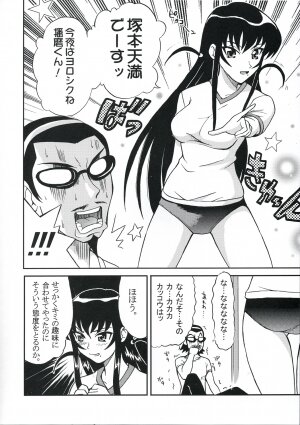 [St. Rio] Nakadashi Scramble 7 (School Rumble) - Page 5