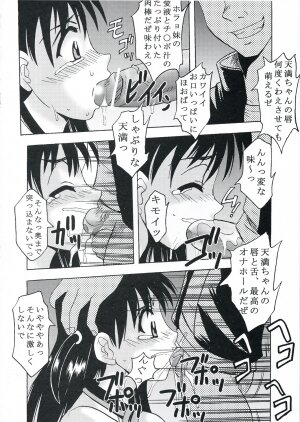 [St. Rio] Nakadashi Scramble 7 (School Rumble) - Page 23