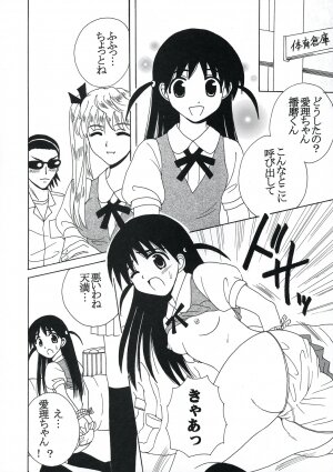 [St. Rio] Nakadashi Scramble 7 (School Rumble) - Page 41