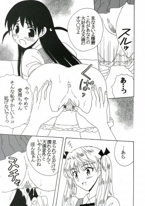 [St. Rio] Nakadashi Scramble 7 (School Rumble) - Page 42