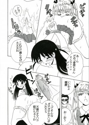 [St. Rio] Nakadashi Scramble 7 (School Rumble) - Page 43