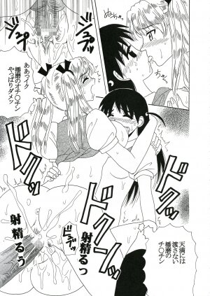 [St. Rio] Nakadashi Scramble 7 (School Rumble) - Page 53