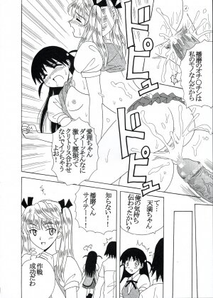 [St. Rio] Nakadashi Scramble 7 (School Rumble) - Page 54