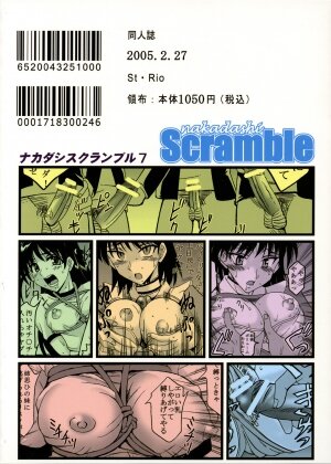 [St. Rio] Nakadashi Scramble 7 (School Rumble) - Page 57