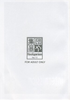 [Shuudan Bouryoku (Ez6, Minazuki Juuzou, Murasaki Shu)] Record of Aldelayd Act.8 - EXHIBITION DX5 - Page 2