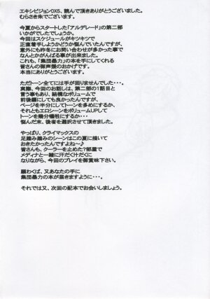 [Shuudan Bouryoku (Ez6, Minazuki Juuzou, Murasaki Shu)] Record of Aldelayd Act.8 - EXHIBITION DX5 - Page 51