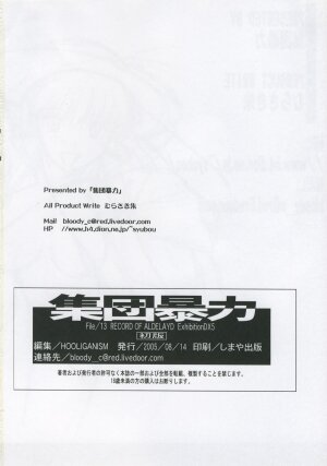 [Shuudan Bouryoku (Ez6, Minazuki Juuzou, Murasaki Shu)] Record of Aldelayd Act.8 - EXHIBITION DX5 - Page 53