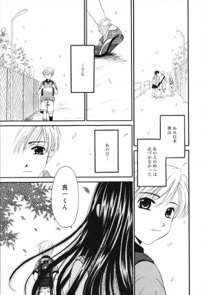 [Gotoh Akira] Kodomo no Jikan 3 - Page 49