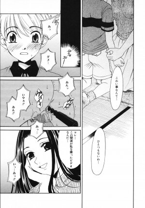 [Gotoh Akira] Kodomo no Jikan 3 - Page 55