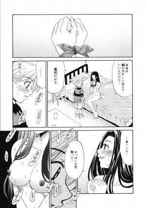 [Gotoh Akira] Kodomo no Jikan 3 - Page 59