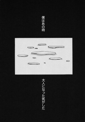 [Gotoh Akira] Kodomo no Jikan 3 - Page 76