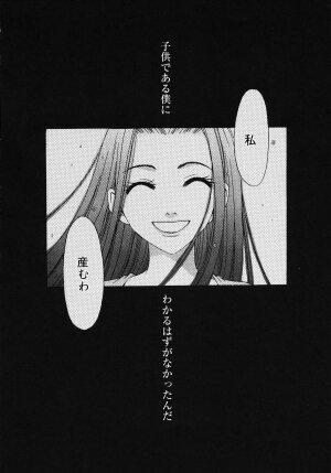 [Gotoh Akira] Kodomo no Jikan 3 - Page 94