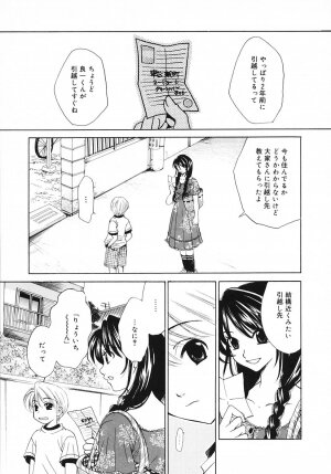 [Gotoh Akira] Kodomo no Jikan 3 - Page 111