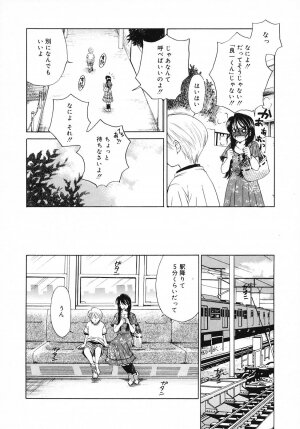 [Gotoh Akira] Kodomo no Jikan 3 - Page 112