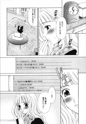 [Gotoh Akira] Kodomo no Jikan 3 - Page 155