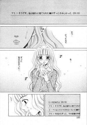 [Gotoh Akira] Kodomo no Jikan 3 - Page 160