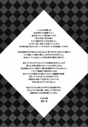 [Gotoh Akira] Kodomo no Jikan 3 - Page 201