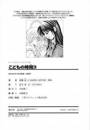 [Gotoh Akira] Kodomo no Jikan 3 - Page 203