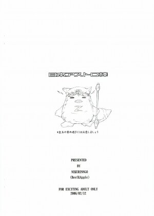 (Futaket 3) [Niku Ringo (Kakugari Kyoudai)] Nippon Astro Bou (Galaxy Angel) - Page 12