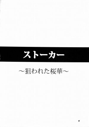 [Jazuma Kouen Setsuei Butai] Stalker Nerawareta Sakurako (Keroro Gunsou) - Page 3