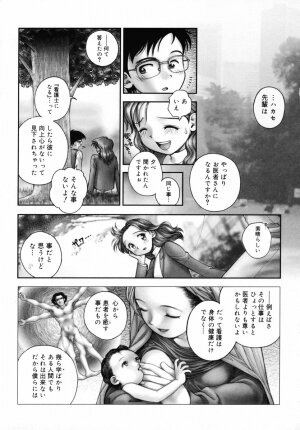[Okano Hajime] Onee-san ga... Shite Ageru - Page 113