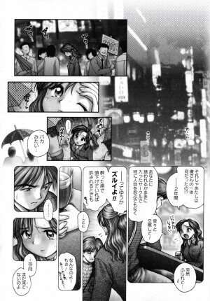 [Okano Hajime] Onee-san ga... Shite Ageru - Page 120