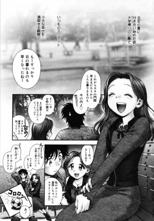 [Okano Hajime] Onee-san ga... Shite Ageru - Page 160