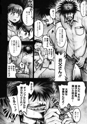 [Okano Hajime] Onee-san ga... Shite Ageru - Page 202