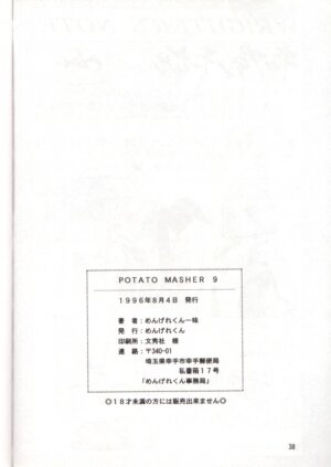 (C50) [Mengerekun (Captain Kiesel, Tacchin, Von.Thoma)] Potato Masher 9 (NG Knight Lamune & 40) - Page 37