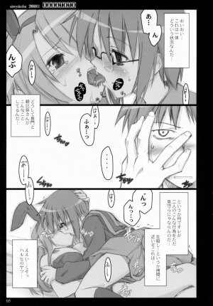 (C70) [Shimoyakedou (Ouma Tokiichi)] NAGATOTO (The Melancholy of Haruhi Suzumiya) - Page 4