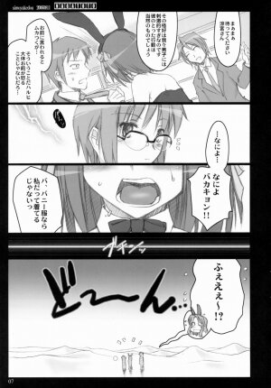 (C70) [Shimoyakedou (Ouma Tokiichi)] NAGATOTO (The Melancholy of Haruhi Suzumiya) - Page 6