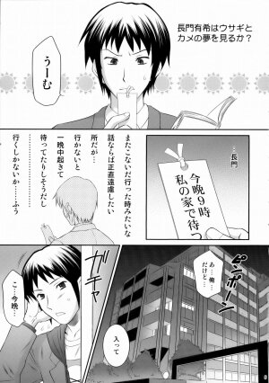 (C71) [U.R.C (MOMOYA SHOW-NEKO)] Nagato Yuki wa Usagi to Kame no Yume o Miru ka? (The Melancholy of Haruhi Suzumiya) - Page 4