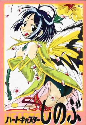 (C59) [PHAM! (Miyanose You)] Heart Captor Shinobu (Love Hina)