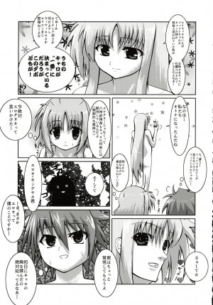 (SC37) [SDM (RX)] Caro ga Erio o Semeru Hon Fate-san mo iru yo (Mahou Shoujo Lyrical Nanoha StrikerS) - Page 8