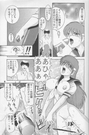 (C52) [Raijinkai (Haruki Genia)] Jintoku No Kenkyuu 5 - Page 7